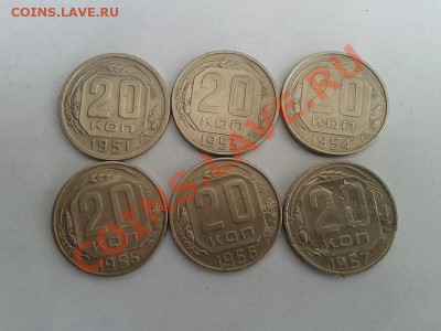 20 копеек 1951-1957г , 6 монет до 16.01.13 - Фото-0482