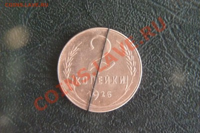 1925 год. 2 копейки. - P1010988.JPG