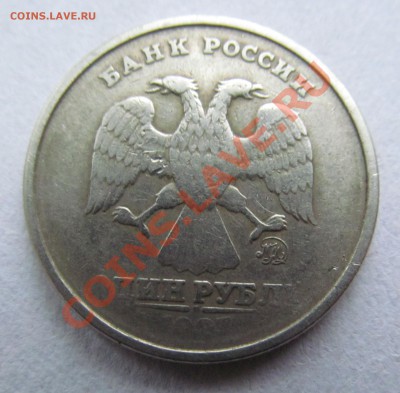 Оцените 1 рубль 1997 г. мм. Непрочекан? - IMG_1682.JPG