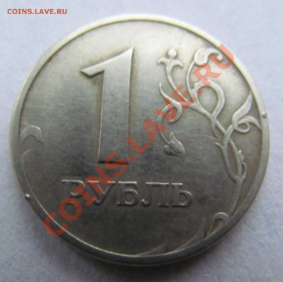 Оцените 1 рубль 1997 г. мм. Непрочекан? - IMG_1683.JPG