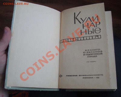 Книга Кулинарные рецепты 1968г.До 16.01 в 22.00мск - 8