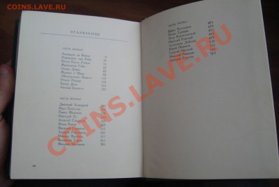 И.Долгополов Рассказы о художниках.До 16.01 в 22.00мск - 11