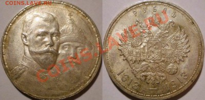*рубль 1913 - 300 лдР отличный!! до 17.01.2013 23:00 Мск - 1913-300