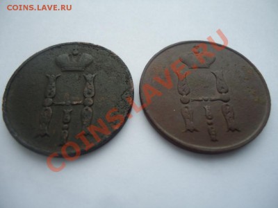 1 копейка 1851,1853ЕМ до 17.01.2013 23-00 - 1-4.JPG