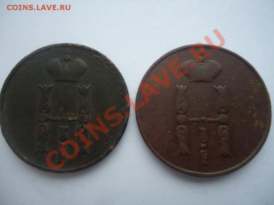 1 копейка 1851,1853ЕМ до 17.01.2013 23-00 - 1-3.JPG