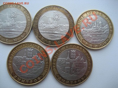 10Р.2004г.Кемь,Ряжск,Дмитров 5шт. - Изображение 1833