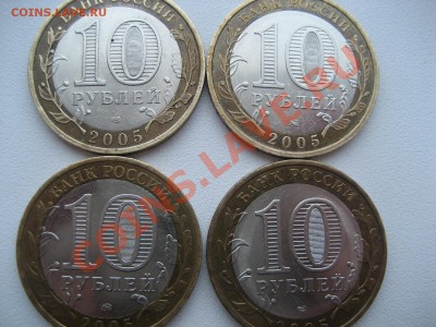 10р.2005 Казань,Калининград,Мценск,Боровск 4шт. - Изображение 1836