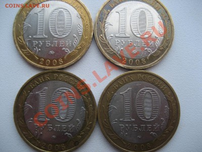 10р.2008 Смоленск,Приозёрск,Владимир 4шт. - Изображение 1834