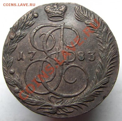 5 копеек 1783 ЕМ (кладовый красавец) 15.01.2013 в 22-00 мск - IMGP1961.JPG