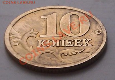 10 копеек 2001г. шт. А не частая. - IMAG0181