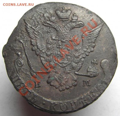 5 копеек 1774 ЕМ (кладовый красавец) 15.01.2013 в 22-00 мск - IMGP1967.JPG