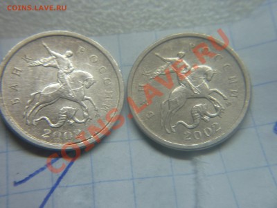 1 коп 2002 шт.Г - P1020886.JPG