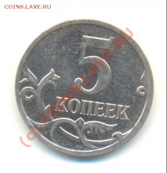 нижний лист неокантован и не примыкает к канту - 5 коп 2007.JPG