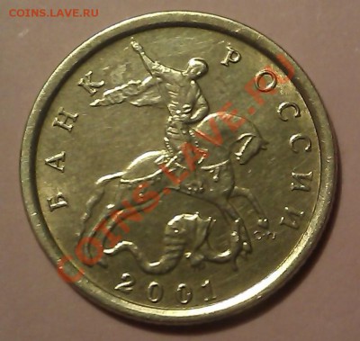 10 копеек 2001г. шт. А не частая. - IMAG0185