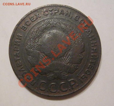 5 копеек 1924г 2шт. - IMG_1296.JPG