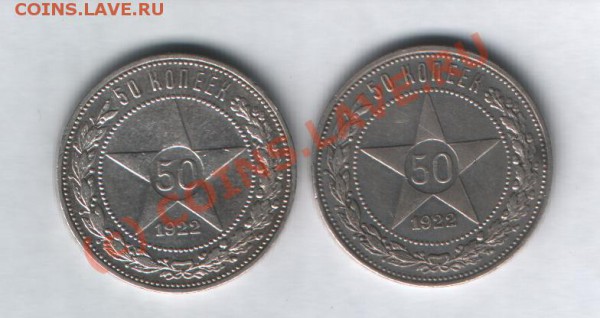 50 копеек 1922 г. ПЛ до 31.10 в 21-00 по Москве - Изображение 013