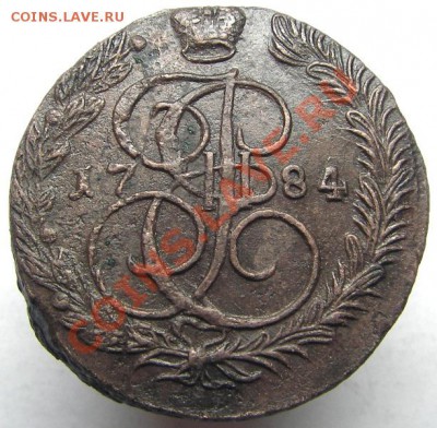 5 копеек 1784 ЕМ (кладовый красавец) 15.01.2013 в 22-00 мск - IMGP1991.JPG