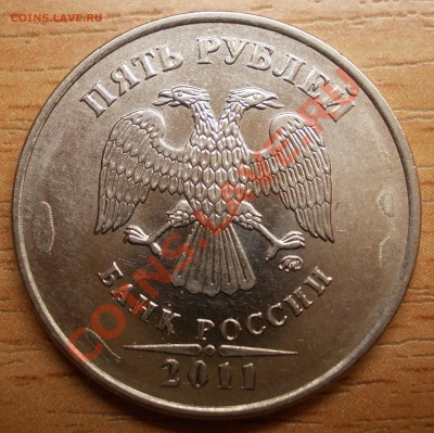 5 рублей 2011г. брак - DSCN1403.JPG