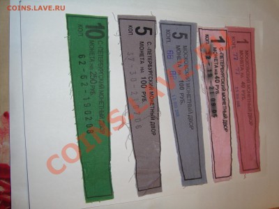 бирки 1 коп, 5 коп, 5 руб 98, 10 руб 1995 и т.д. - 001.JPG