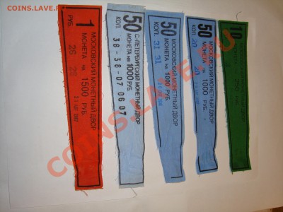 бирки 1 коп, 5 коп, 5 руб 98, 10 руб 1995 и т.д. - 002.JPG
