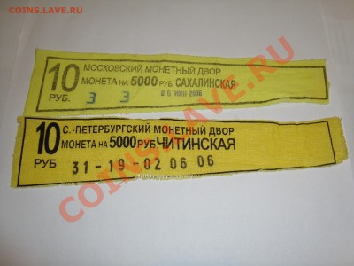бирки 1 коп, 5 коп, 5 руб 98, 10 руб 1995 и т.д. - 004.JPG
