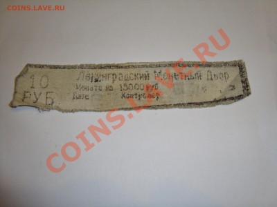бирки 1 коп, 5 коп, 5 руб 98, 10 руб 1995 и т.д. - 006.JPG