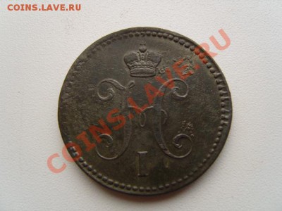 3 копейки серебром 1842 ЕМ - S1031599.JPG