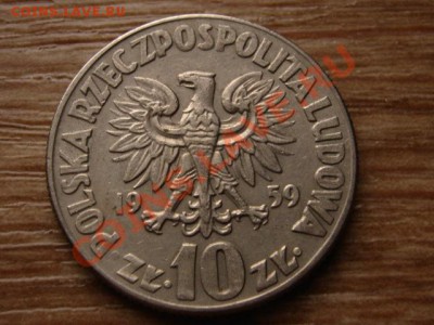Польша 10 злотых 1959 Коперник до 20.01.13 в 14.00 М - IMG_9158