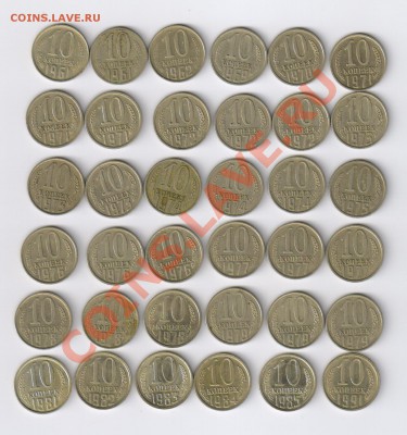 10 копеек 1961-1991гг - 36 монеток до 20.01.2013г 21-00 - 10 копеек 1961-1991гг - 36 шт. 001