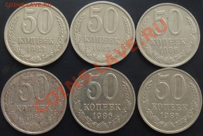 50 коп 1983, 1986 6 штук - DSC02154.JPG