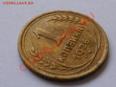 1 копейка 1926 и 1938. Оценка - RSCN0779.JPG
