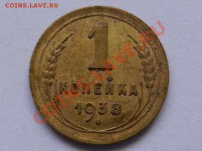 1 копейка 1926 и 1938. Оценка - RSCN0781.JPG
