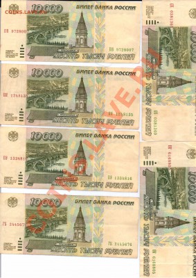10 000 руб 1995г из оборота 6шт - 20130114_192926