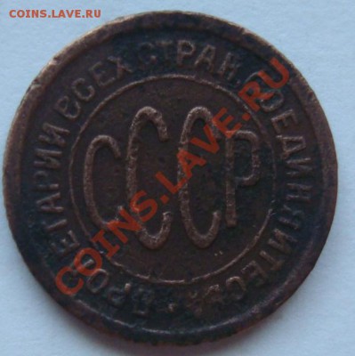 пол копейки 1925г - DSC07848.JPG