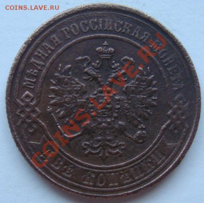 2 копейки 1870г - DSC07852.JPG