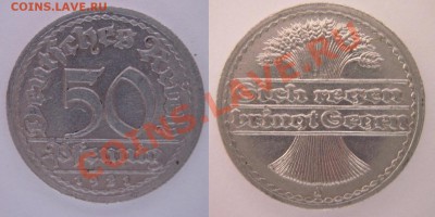 Германия на оценку. - 50 пфеннигов 1921г..JPG