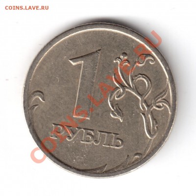 1 рубль 2007 ммд шт.1.11 окнч.17.01.2013 вр. 22-00 моск. - 1 руб. 2006-1