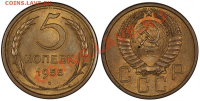 5 копеек 1955 UNC, супер_______18.01.2013 (пятница) 22:05 - 5_55[1]