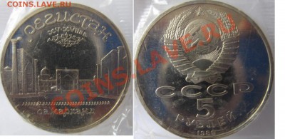 5 рублей Регистан - 5руб. Регистан.JPG