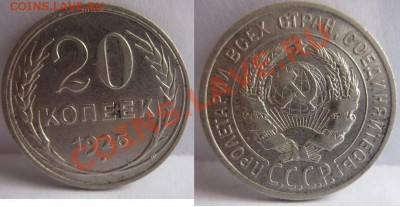 полтинник 1925г+ - 20коп. 1925г..JPG