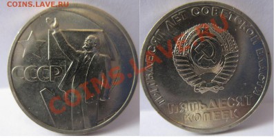 полтинник 1925г+ - 50коп. 50лет с.в..JPG