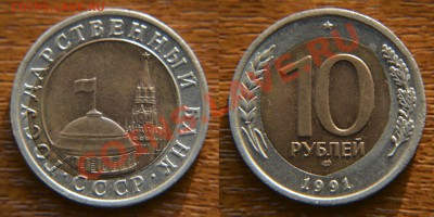 10 рублей 1991 года - Смещение внутренней вставки - 10 рублей 1991 смещение вн