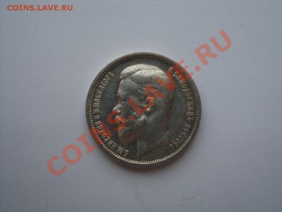 50 копеек 1912 года - 50 копеек 1912 ав.JPG