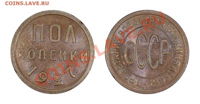 Полкопейки 1927 UNC, отличная_____18.01.2013 (пятница) 22:00 - pol1927[1]