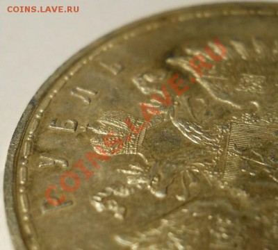 *рубль 1913 - 300 лдР отличный!! до 17.01.2013 23:00 Мск - 5.JPG