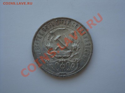 Красивые рубли 1921 года - 1 рубль рев 1921 3 экз.JPG