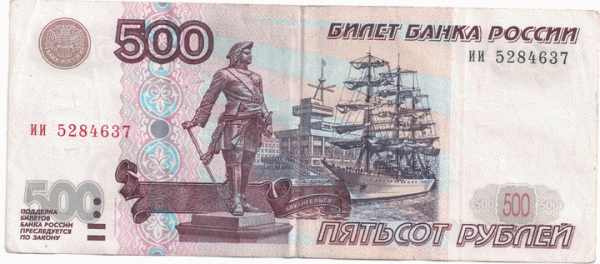 500 рублей 1997 ии (мод. 2001) - 1