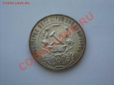 Красивые рубли 1921 года - 1 рубль рев 1921 5 экз.JPG