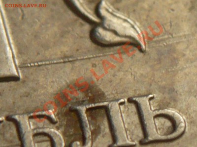 1руб.2007г. брак заготовки. - P1200078.JPG