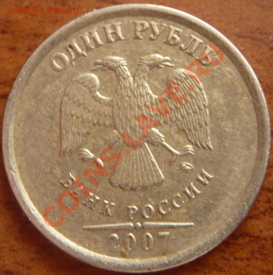 1руб.2007г. брак заготовки. - P1200068.JPG